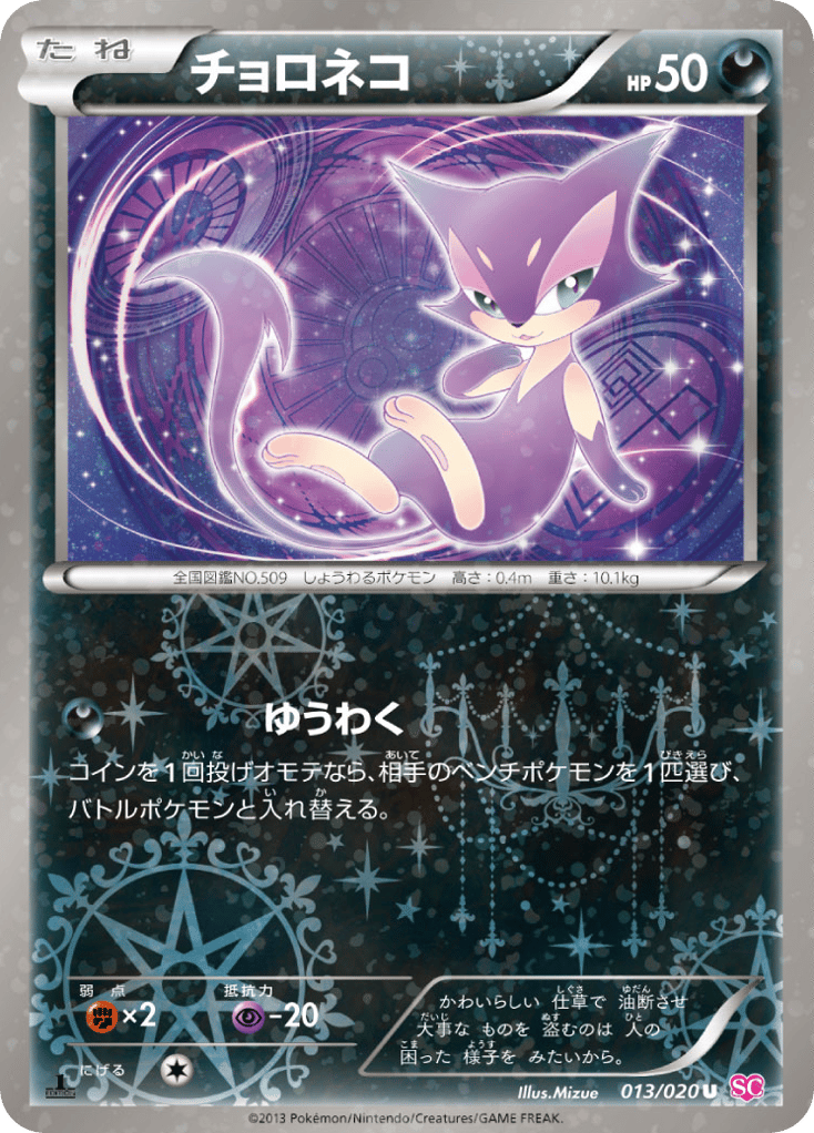 Purrloin