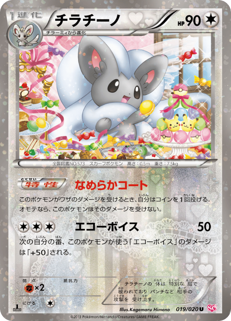 Cinccino