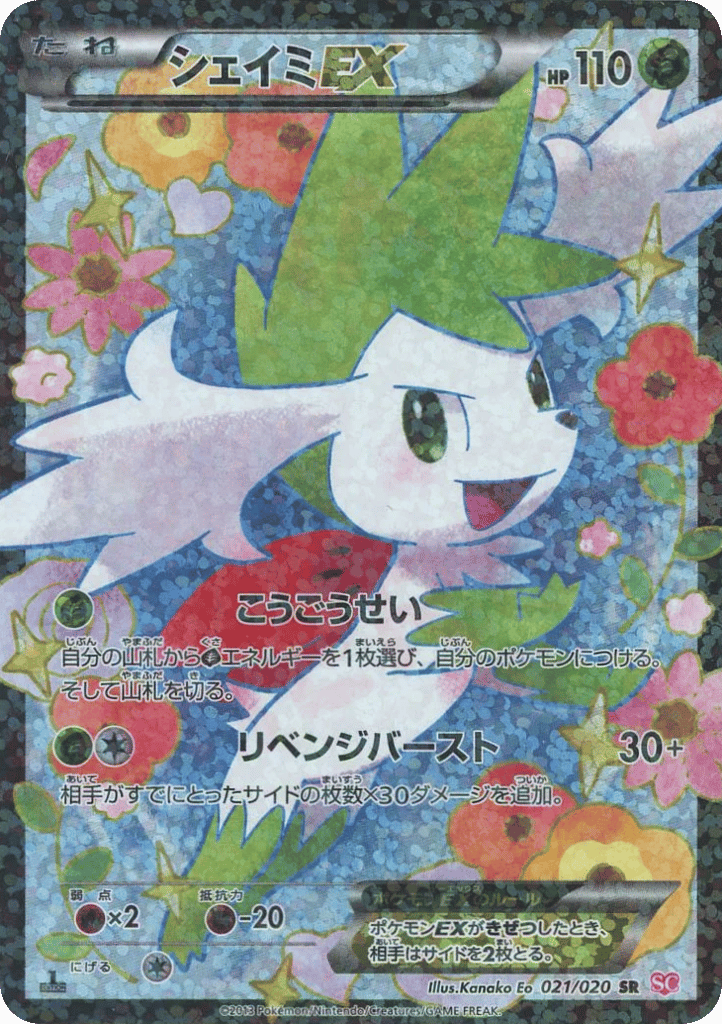 Shaymin EX
