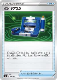 Pokegear 3.0