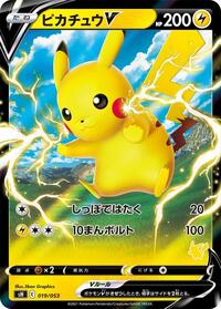 Pikachu V (Pikachu Stamped)