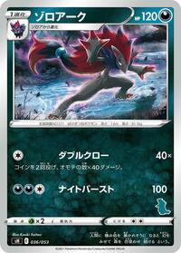 Zoroark (Tyranitar Stamped)