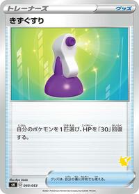 Potion (Pikachu Stamped)