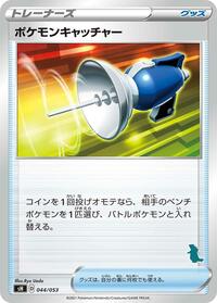 Pokemon Catcher (Tyranitar Stamped)