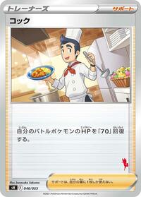 Cook (Cinderace Stamped)