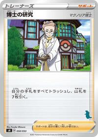 Professor's Research (Tyranitar Stamped)