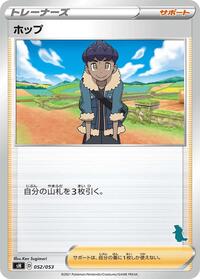 Hop (Tyranitar Stamped)