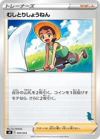 Bug Catcher (Tyranitar Stamped)