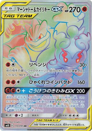 Marshadow & Machamp-GX