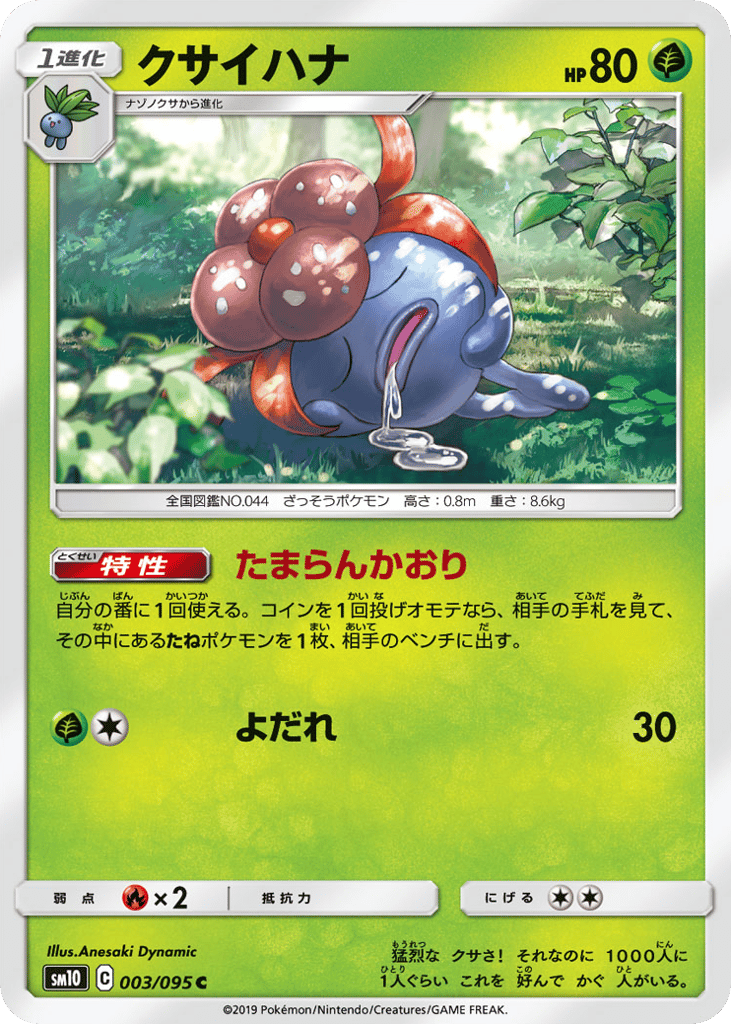 クサイハナ