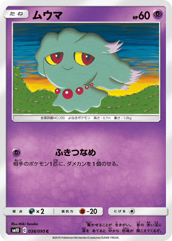 ムウマ