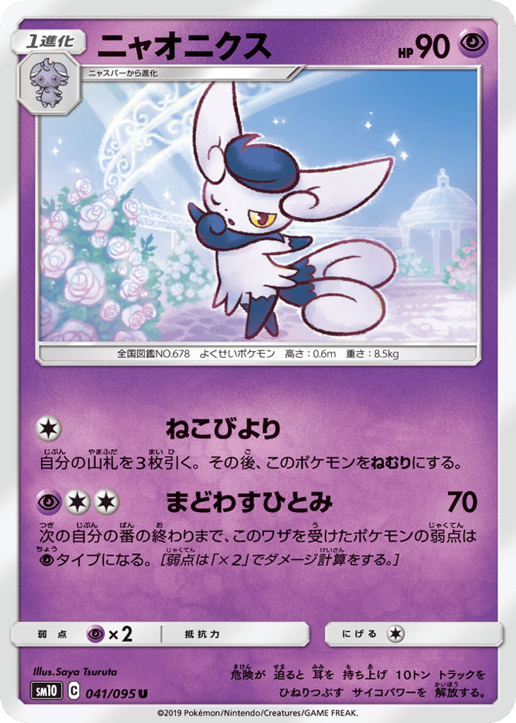 ニャオニクス