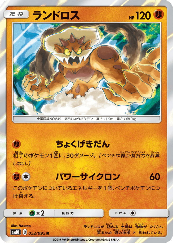ランドロス