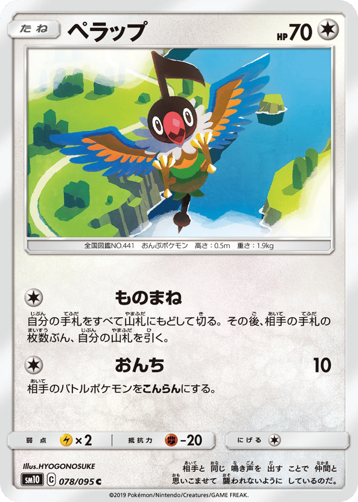 ペラップ