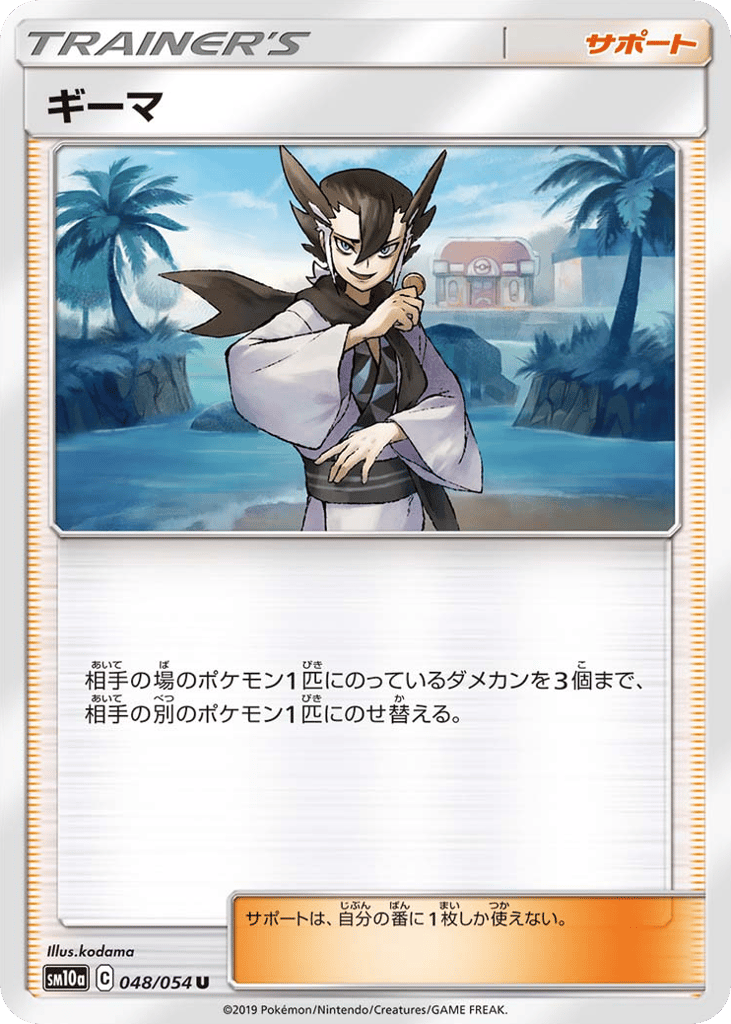 ギーマ