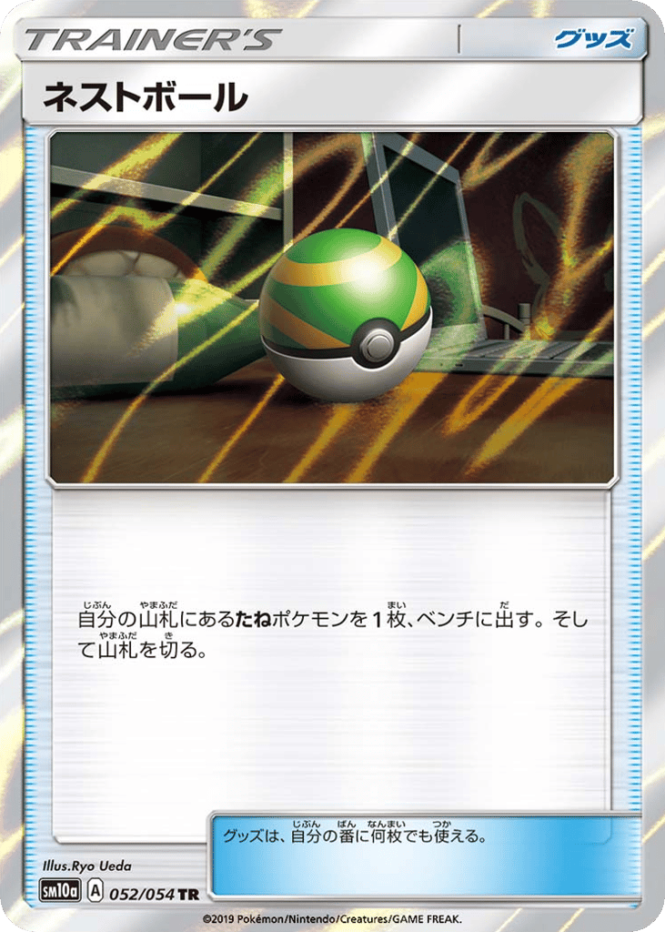 ネストボール
