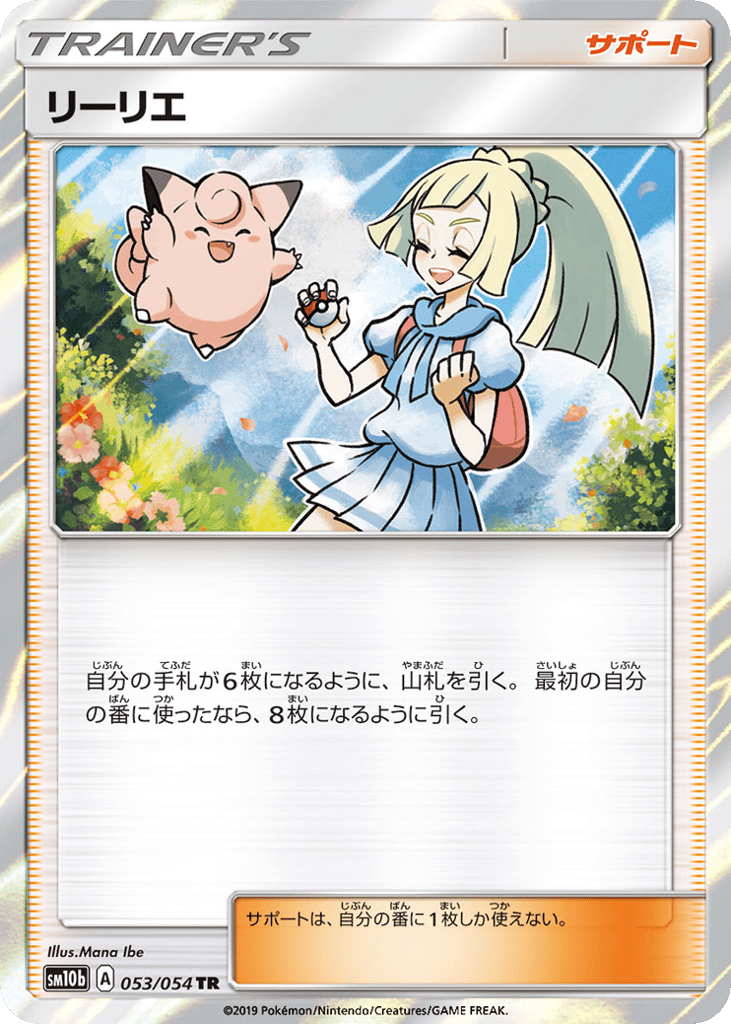リーリエ