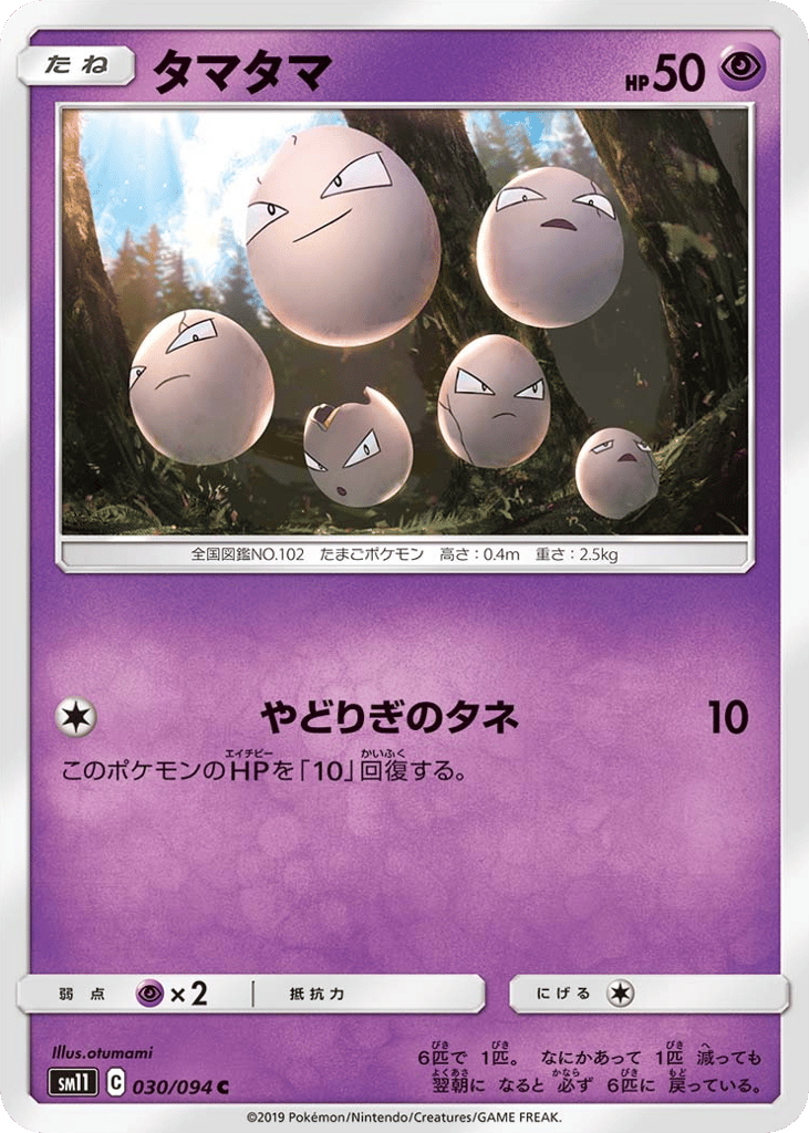 タマタマ
