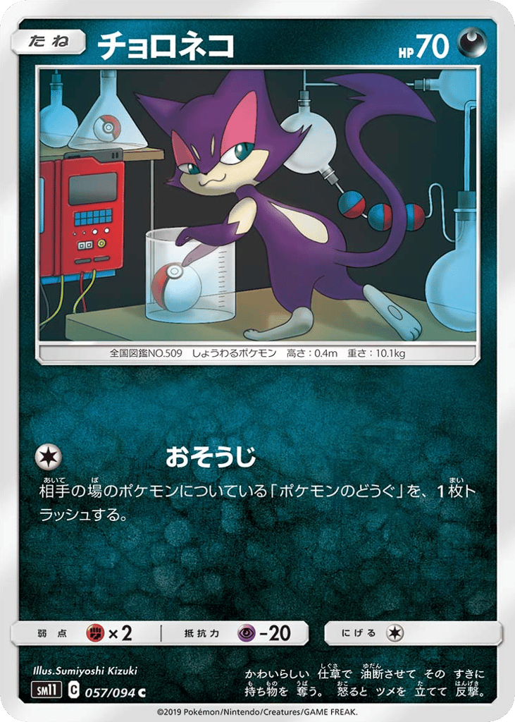 チョロネコ
