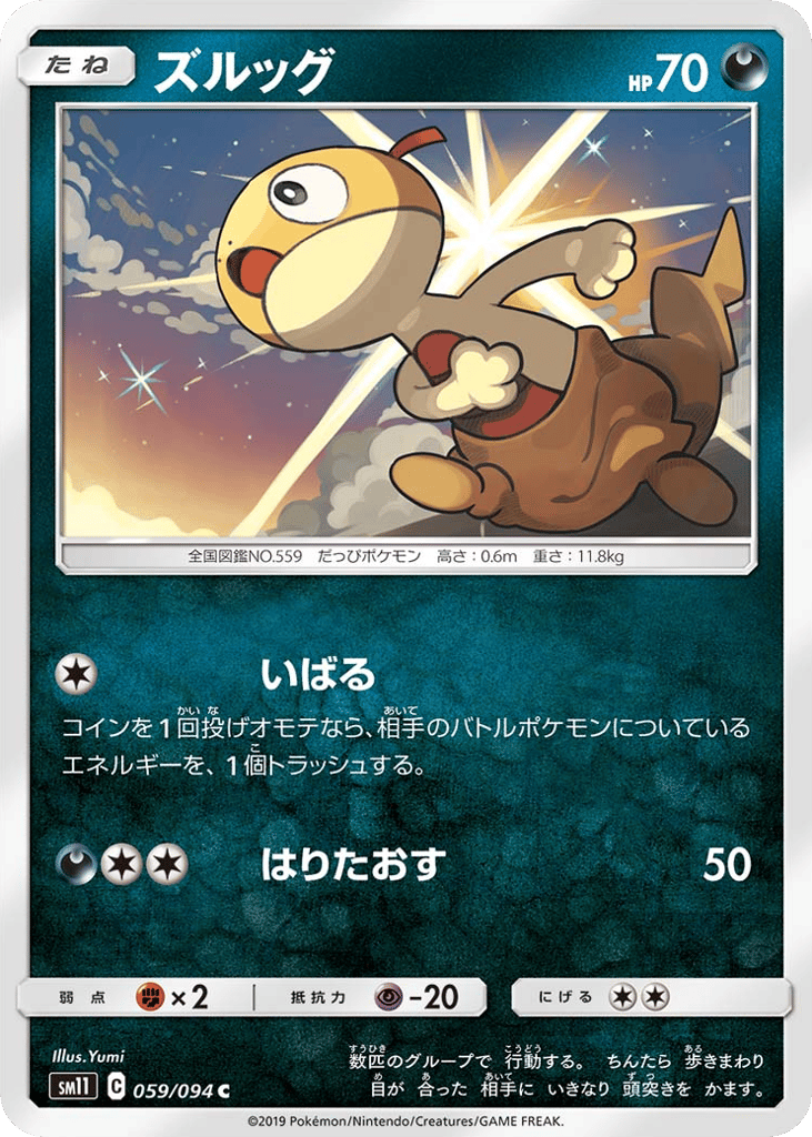 ズルッグ