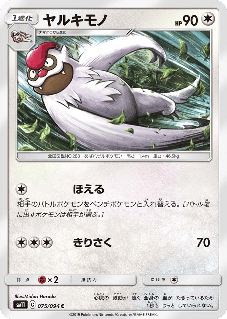 ヤルキモノ