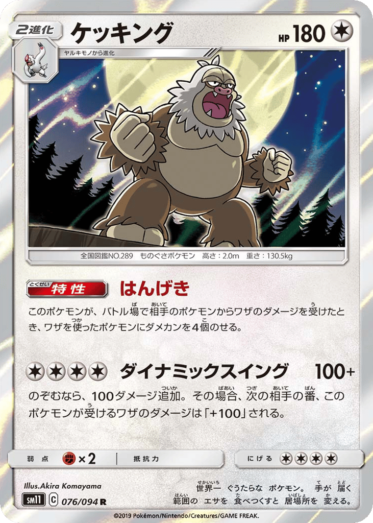 ケッキング