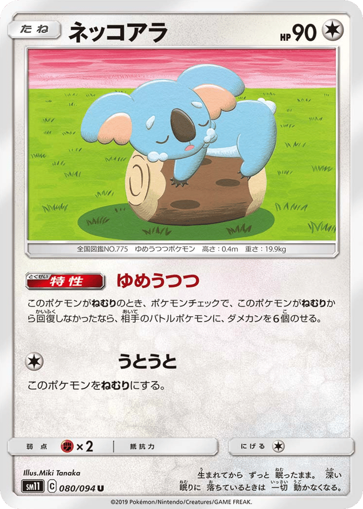 ネッコアラ