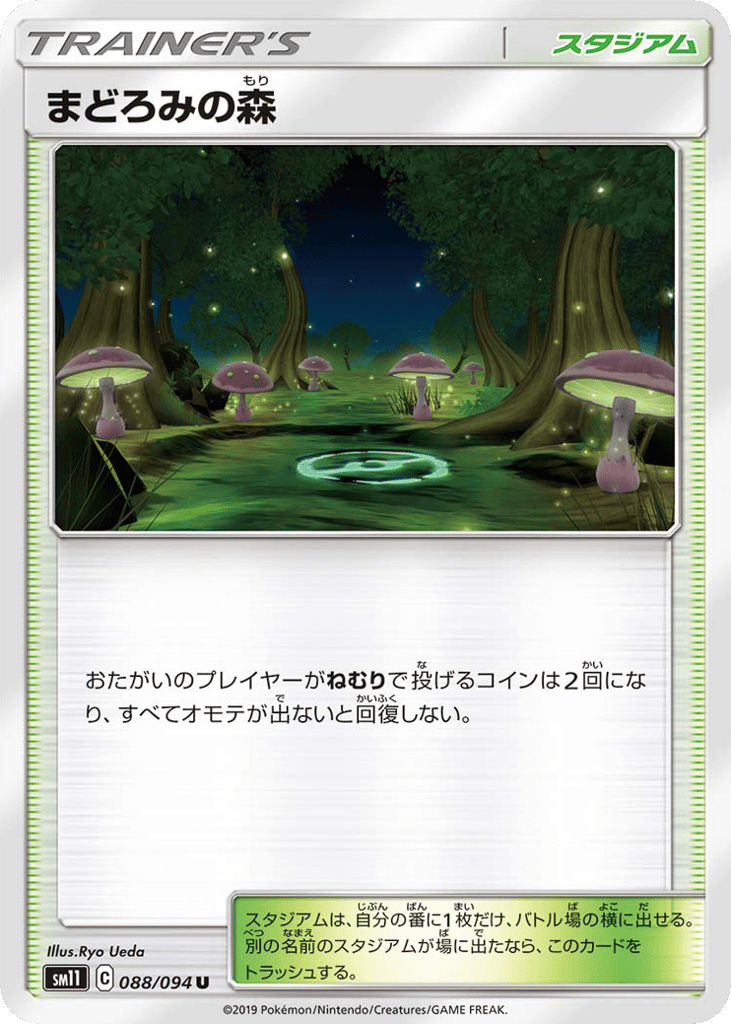 まどろみの森