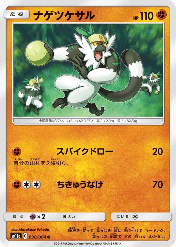 ナゲツケサル