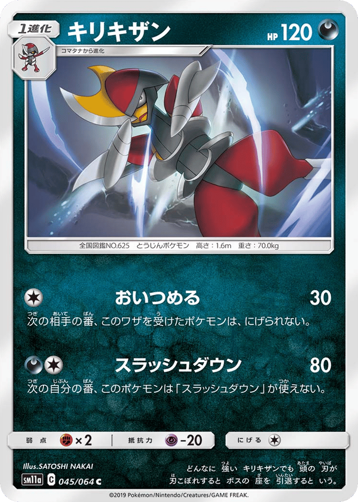 キリキザン