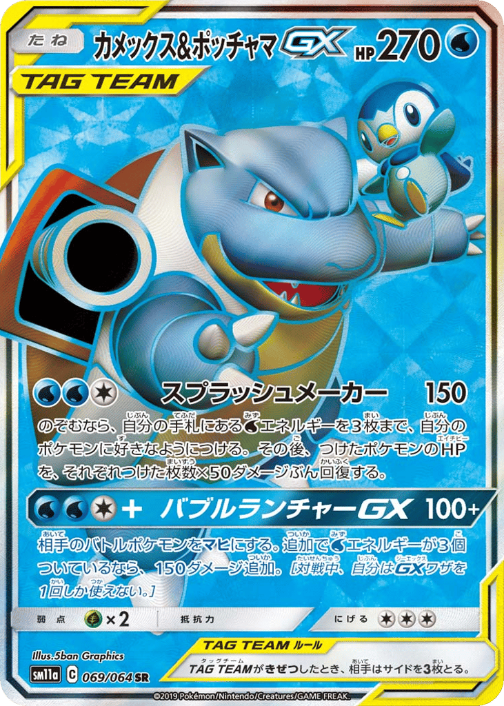 カメックス&ポッチャマGX