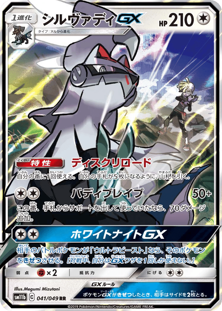 シルヴァディGX