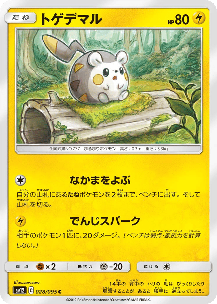 トゲデマル