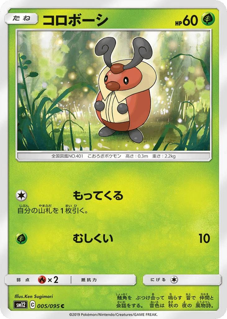 コロボーシ