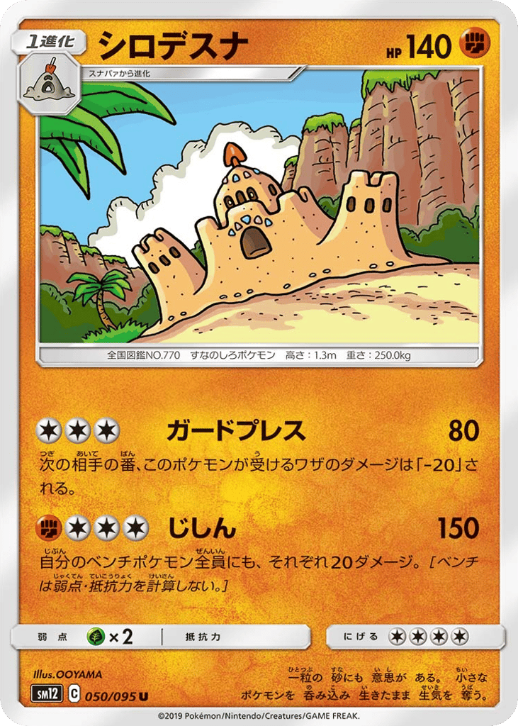 シロデスナ