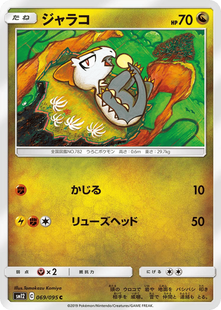 ジャラコ