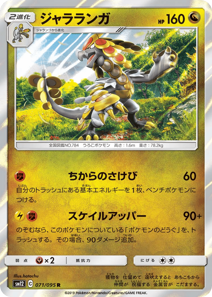 ジャラランガ