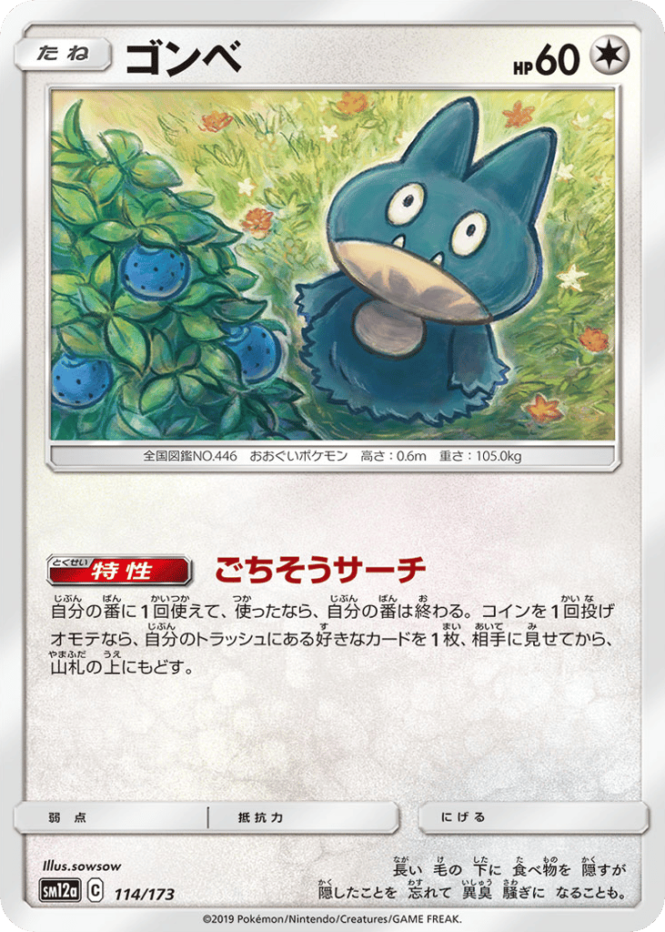 ゴンベ