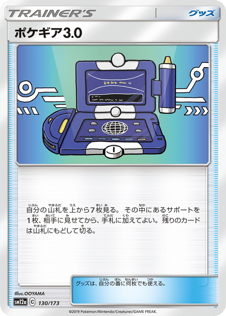 ポケギア3.0