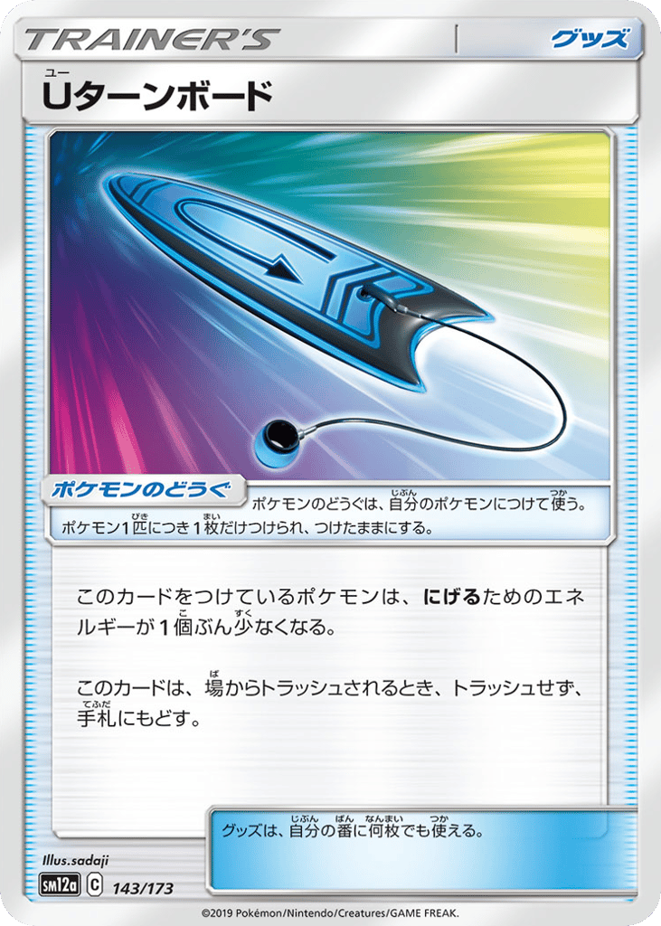 Uターンボード