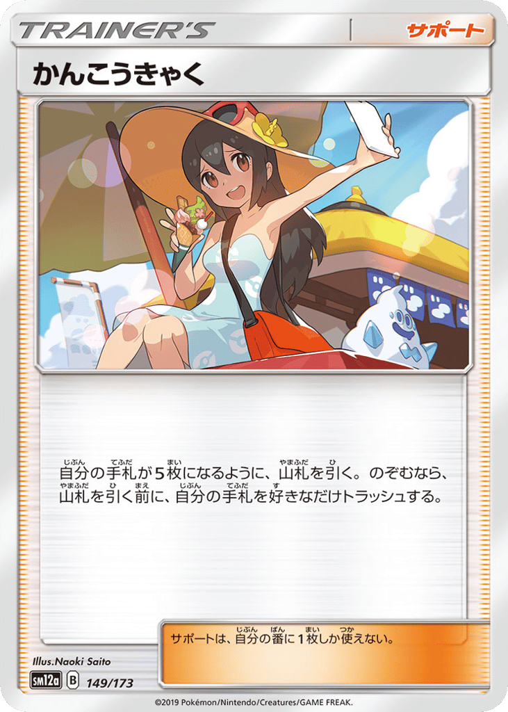 かんこうきゃく