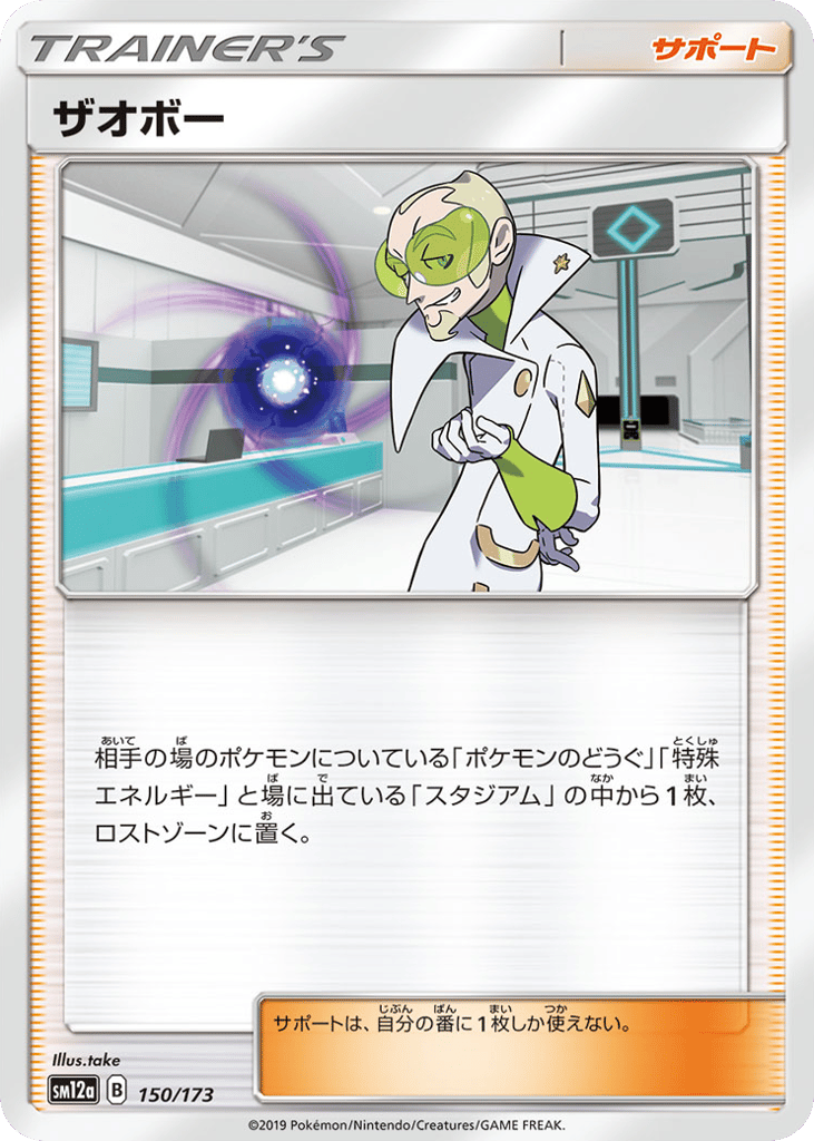 ザオボー