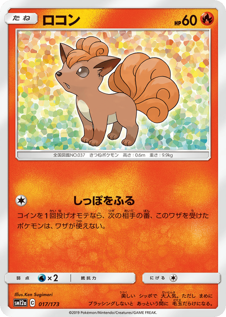 ロコン