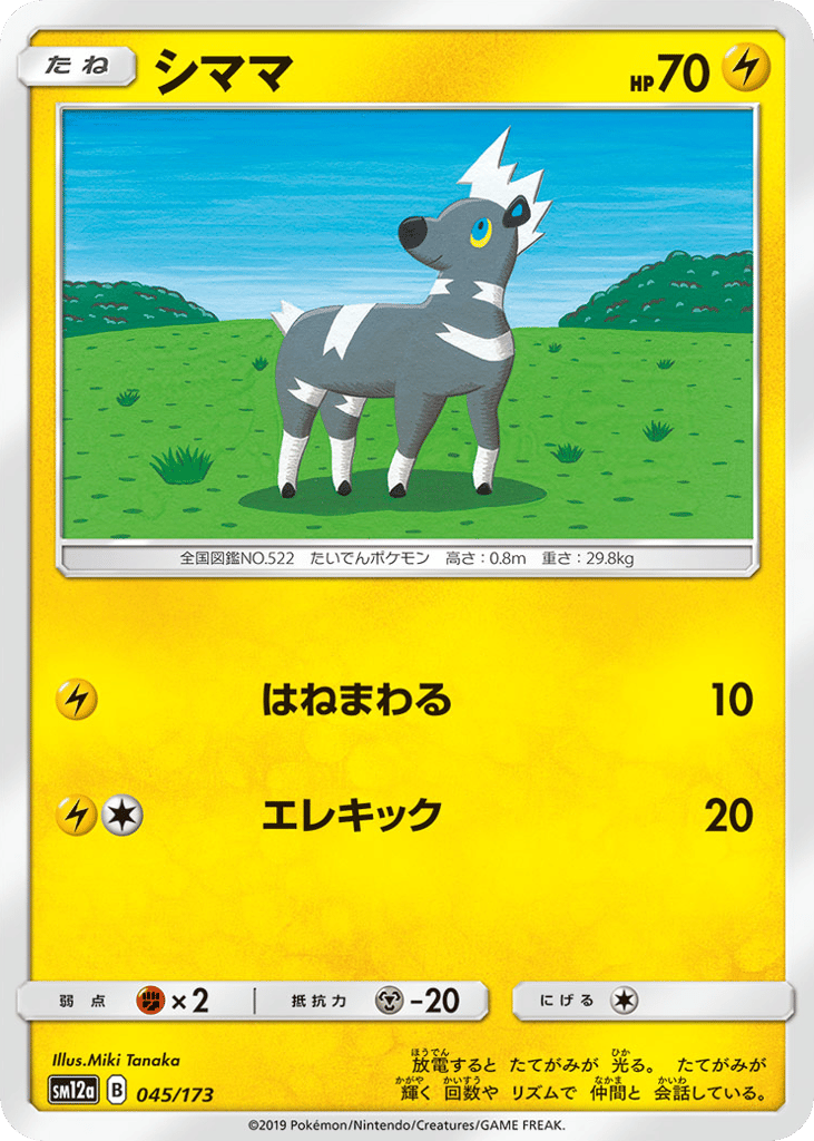 シママ