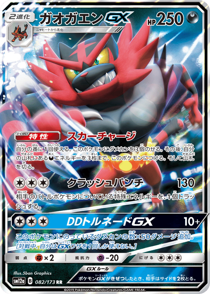 ガオガエンGX