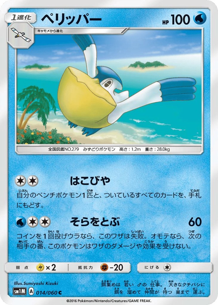 ペリッパー