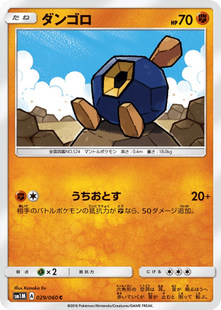 ダンゴロ