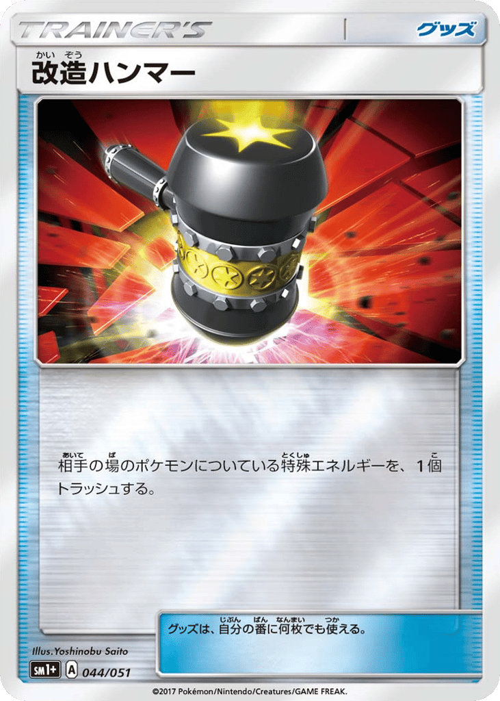 改造ハンマー