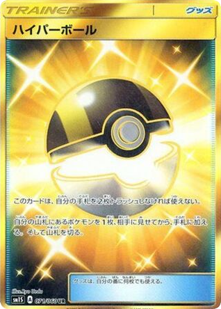 Ultra Ball