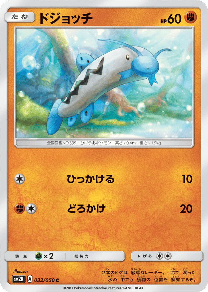 ドジョッチ